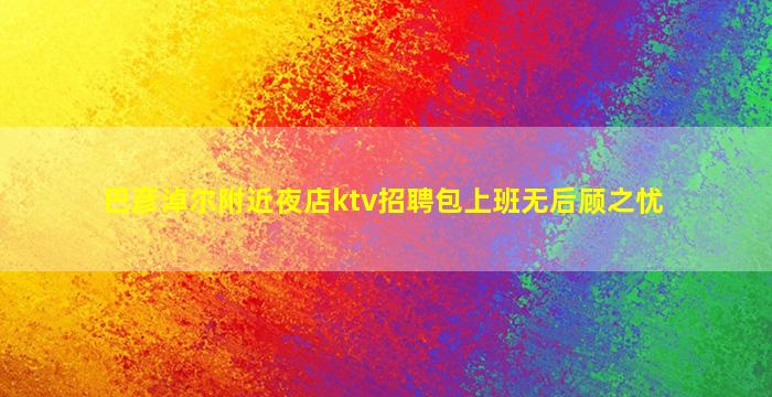 孝感夜场招聘